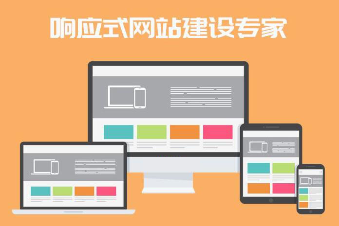 响应式网站建设.jpg